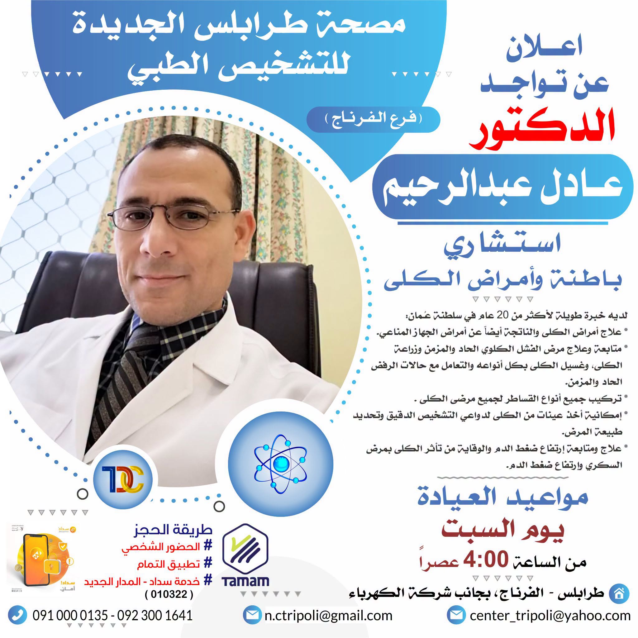 الاستشاري د. عادل عبدالرحيم