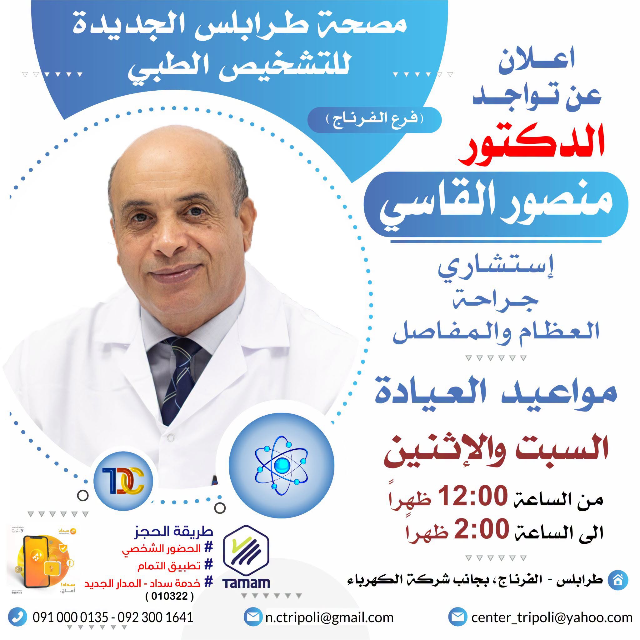 الاستشاري د. منصور القاسي