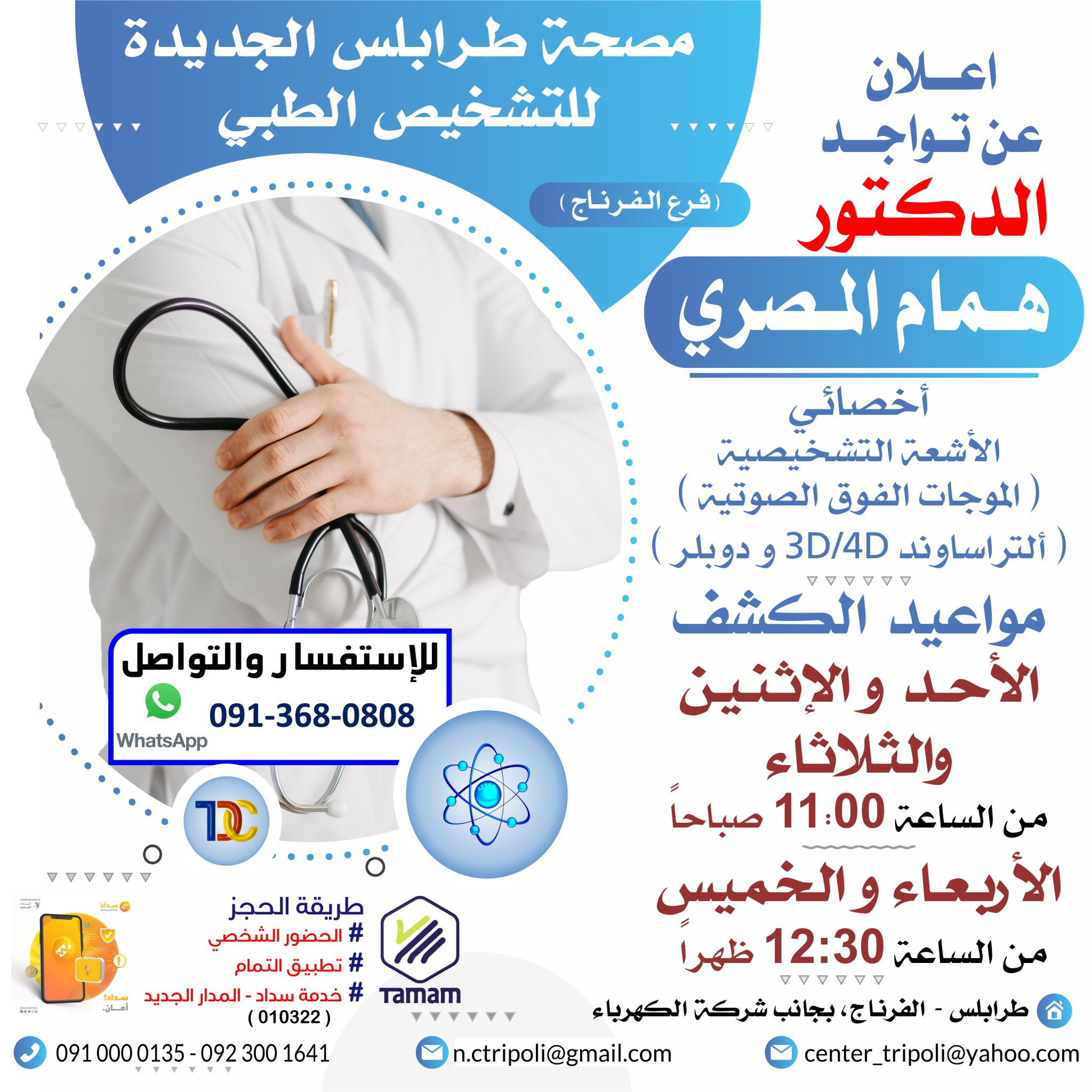 الأخصائي د. همام المصري