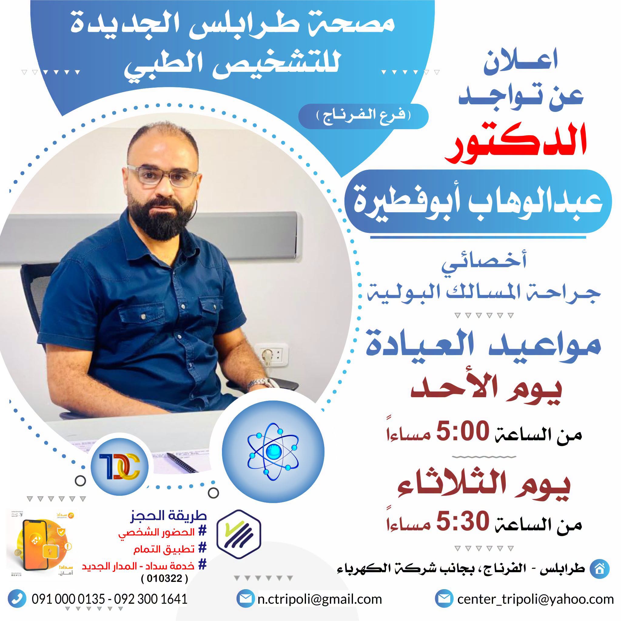 الاخصائي د. عبد الوهاب ابو فطيره