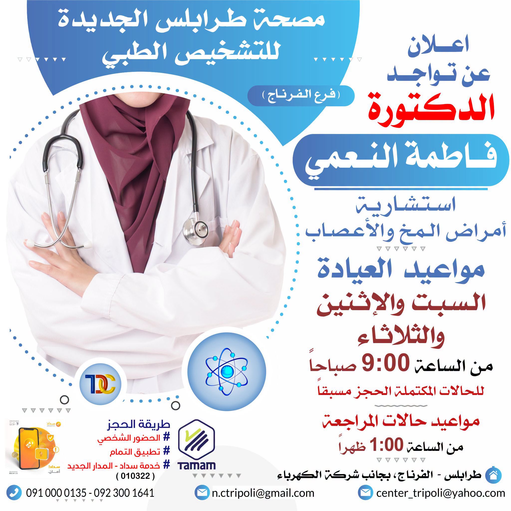 الاستشارية د. فاطمة النعمي