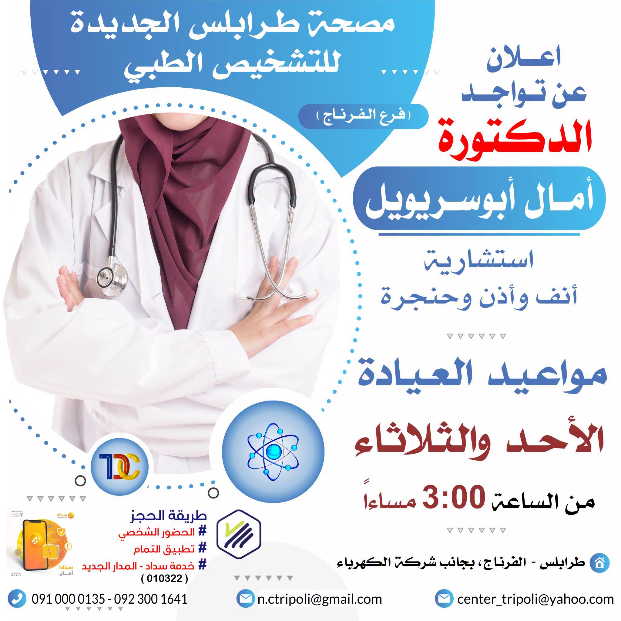 الاستشاريه د. امال ابوسريويل