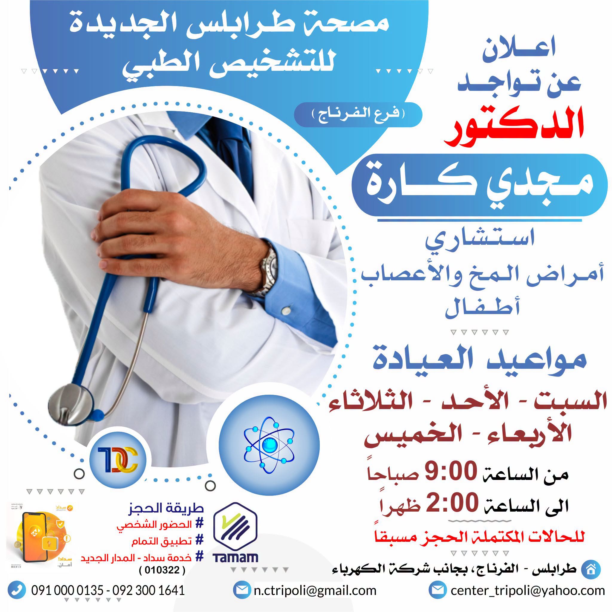 الاستشاري د. مجدي كارة