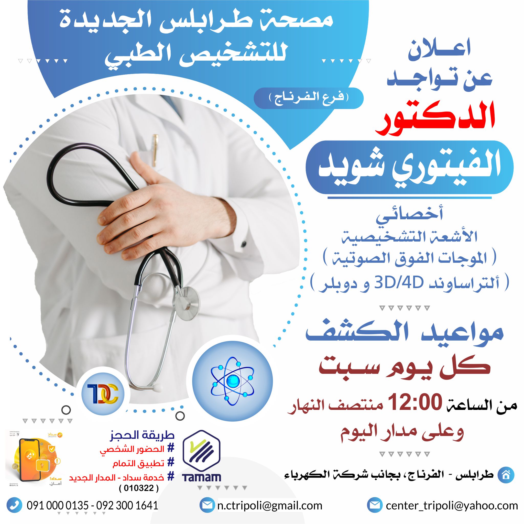 الأخصائي د. الفيتوري شويد