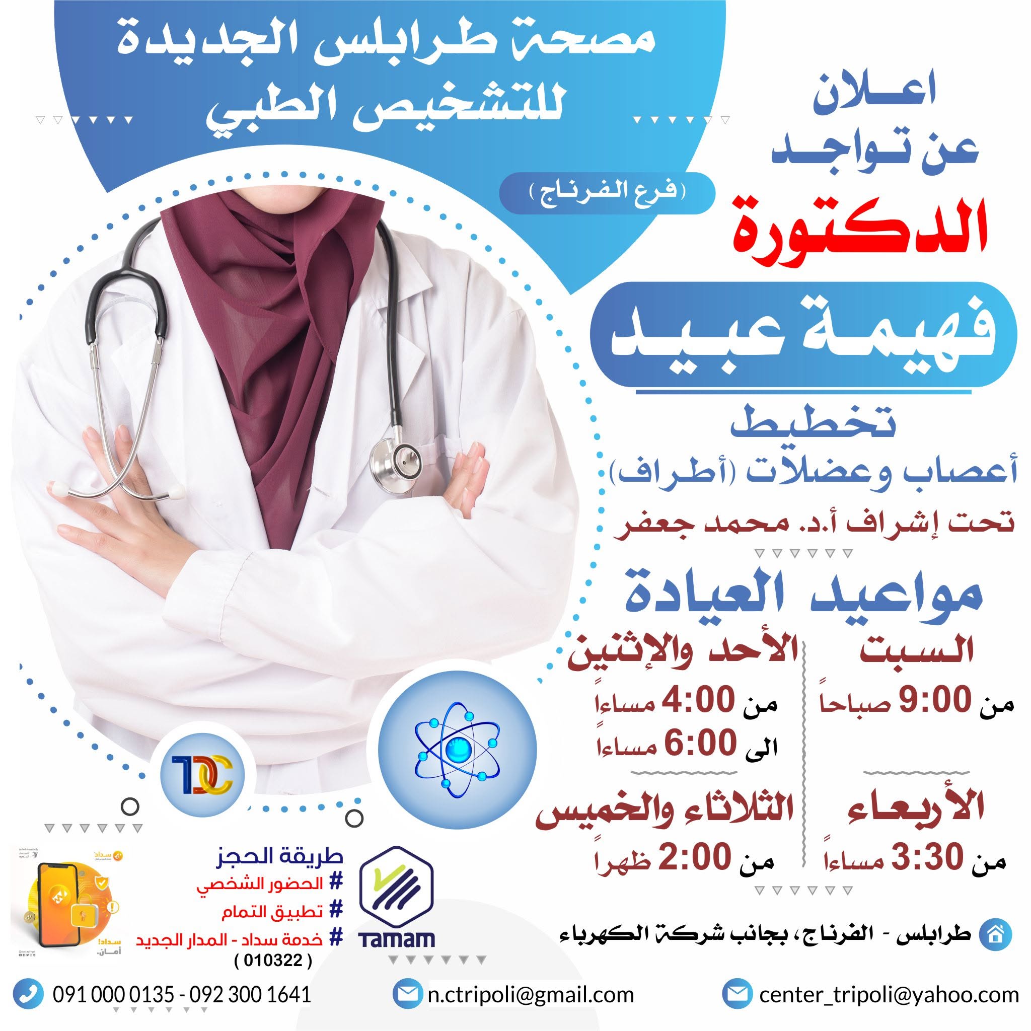 د. فهيمه عبيد