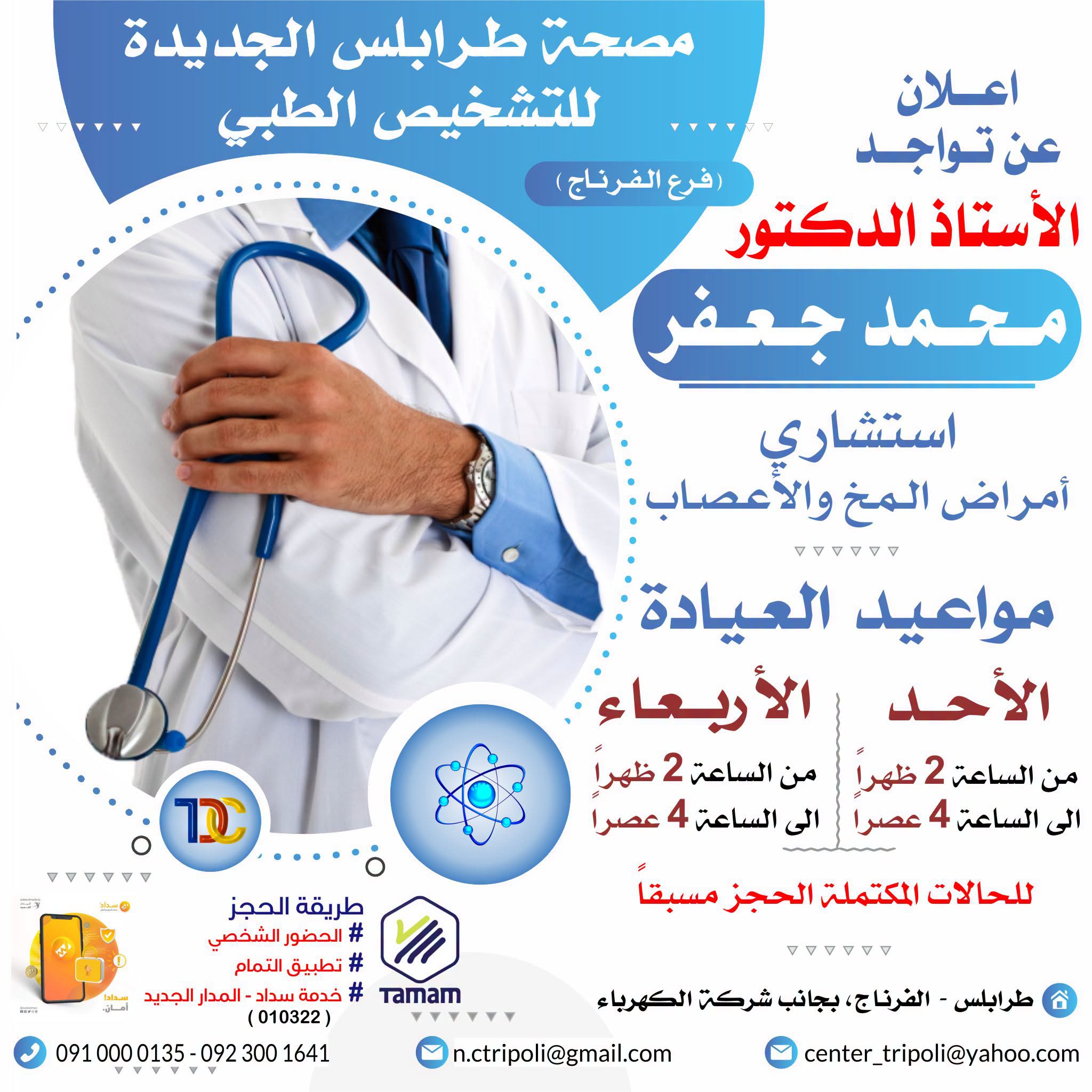 الاستشاري أ.د. محمد جعفر