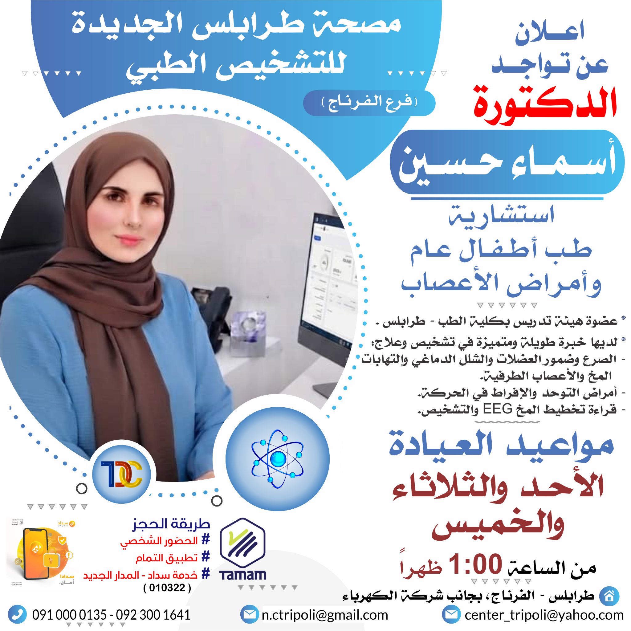الاتستشاريه د. اسماء حسين