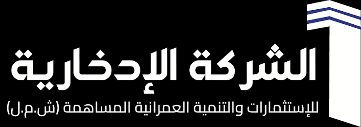شركه الادخاريه